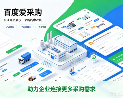 西双版纳百度爱采购